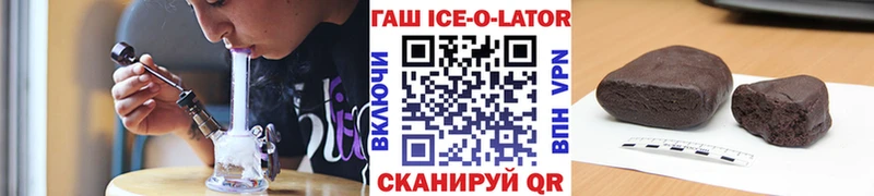 ГАШ Ice-O-Lator  Купить закладки  Ветлуга 