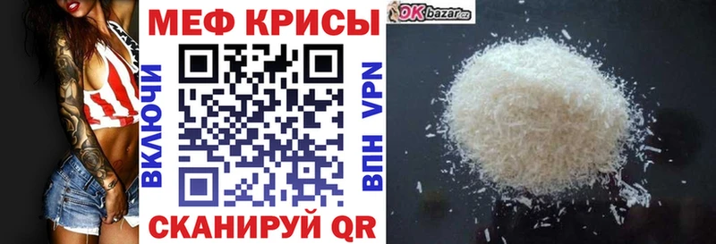 Меф мяу мяу мука Ветлуга